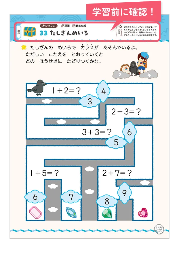 どうぶつとたしざんページサンプル