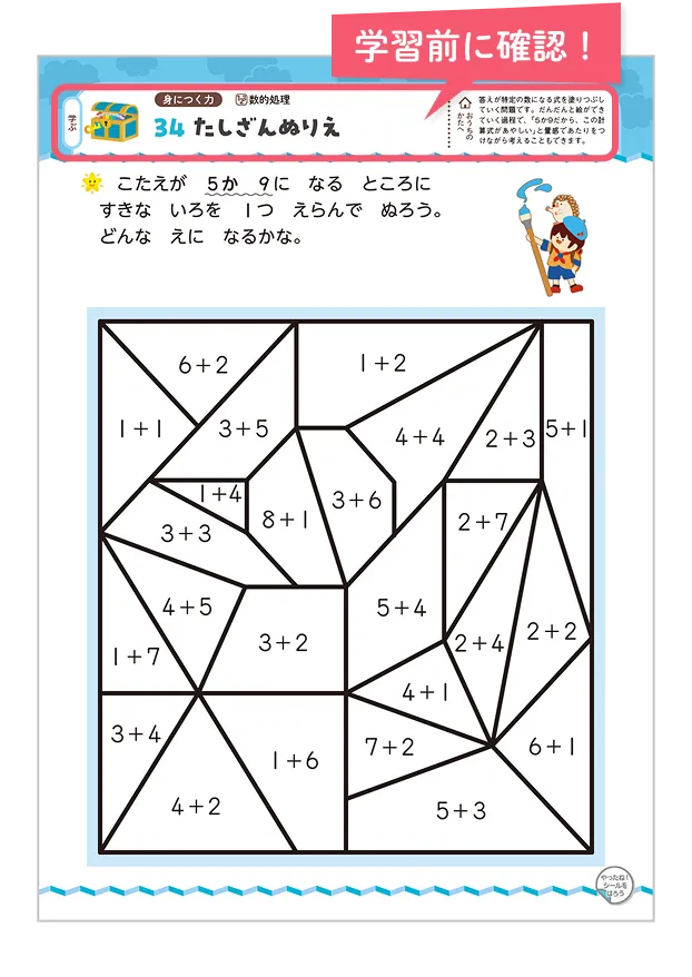 どうぶつとたしざんページサンプル