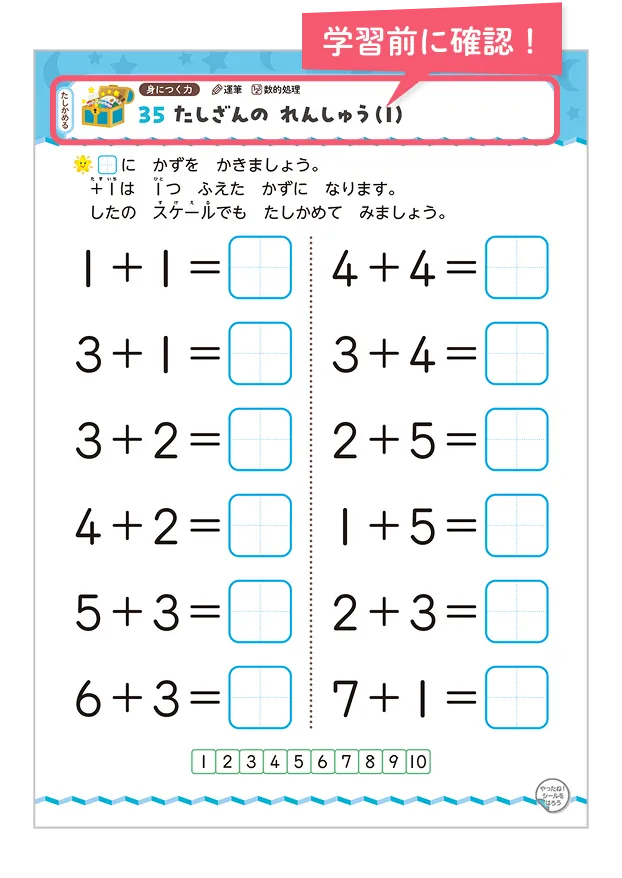 どうぶつとたしざんページサンプル