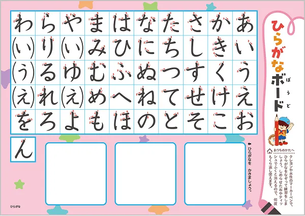 ひらがなボードイメージ