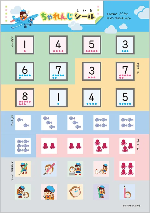ちゃれんじシールイメージ