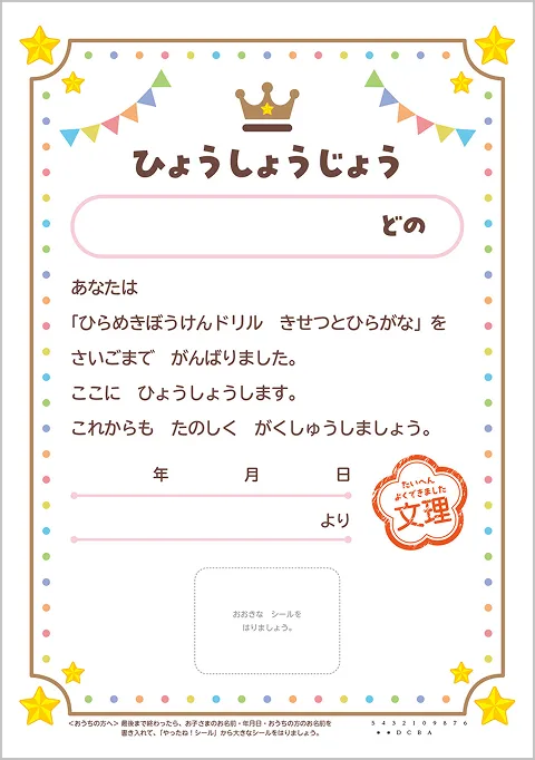 表彰状イメージ