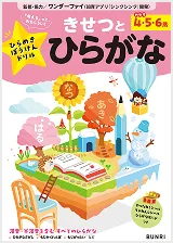 きせつとひらがな