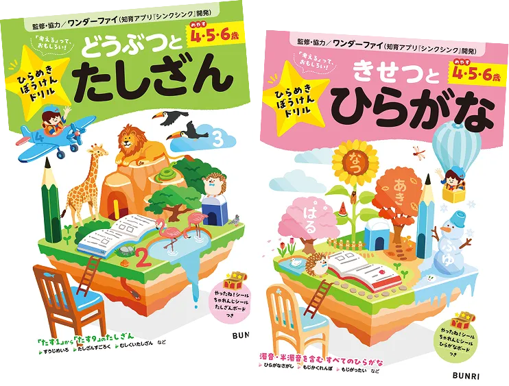 ひらめきぼうけんドリル表紙、どうぶつとたしざん・きせつとひらがな