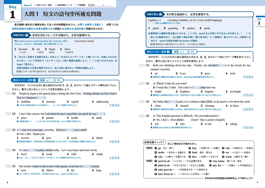 英検COMPLETEページサンプル