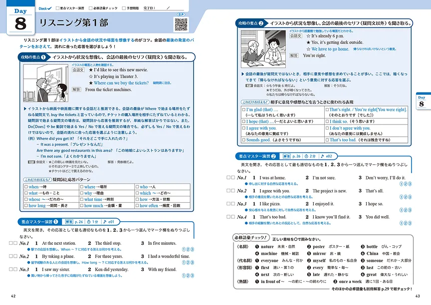英検COMPLETEページサンプル