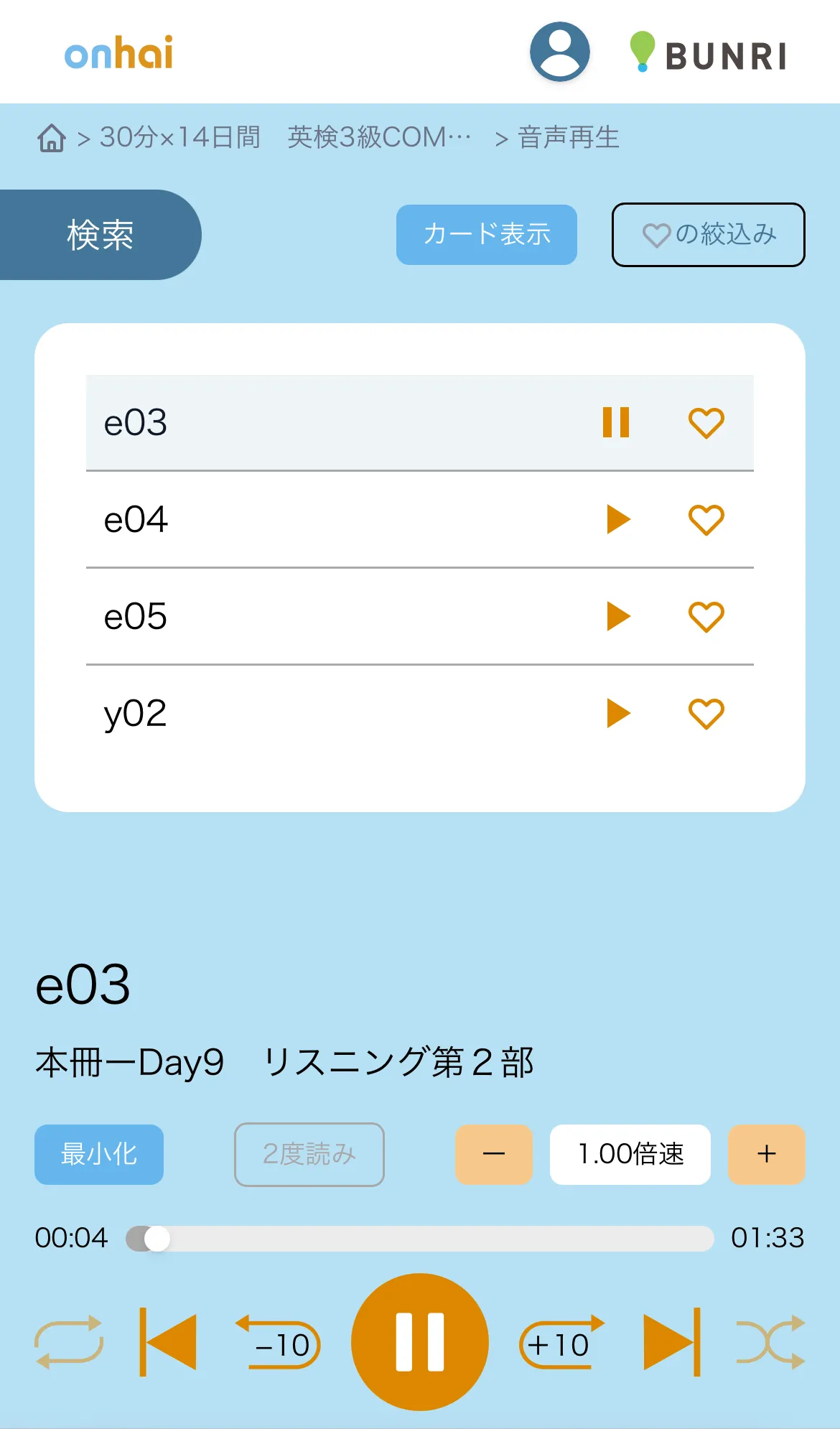 英検COMPLETEアプリ画面サンプル