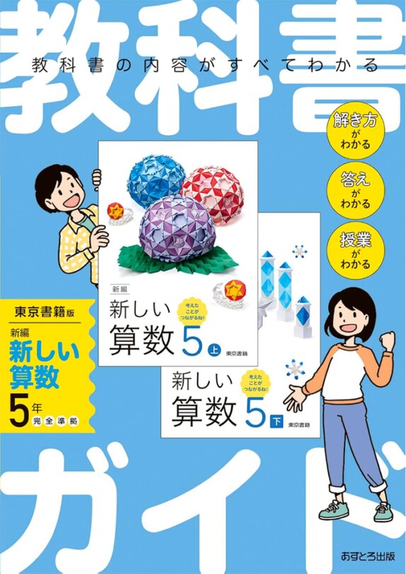 ▼ 智美ページ△ つみあげ算数 小学5年｜チャート式の数研出版