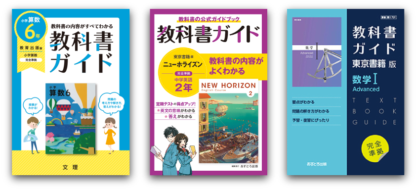 文理の 教科書ガイド 文理の 教科書ガイド