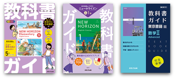 教科書ガイド カバー