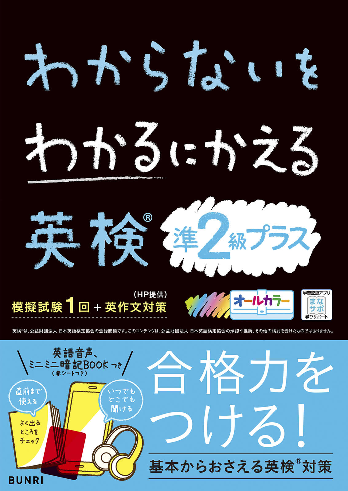 英検合格力をつける！ 「わからないをわかるにかえる」英検シリーズ2級