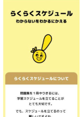スケジュールアプリ