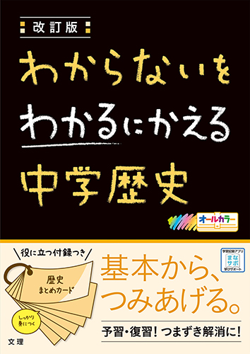 文理の中学生向け超基礎問題集 わからないをわかるにかえる 学年版