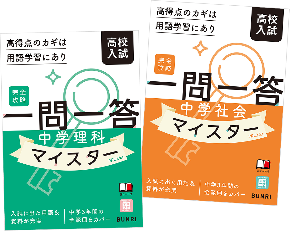 この一冊で用語の達人（マイスター）に！