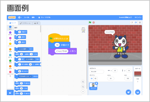 Scratch(スクラッチ)