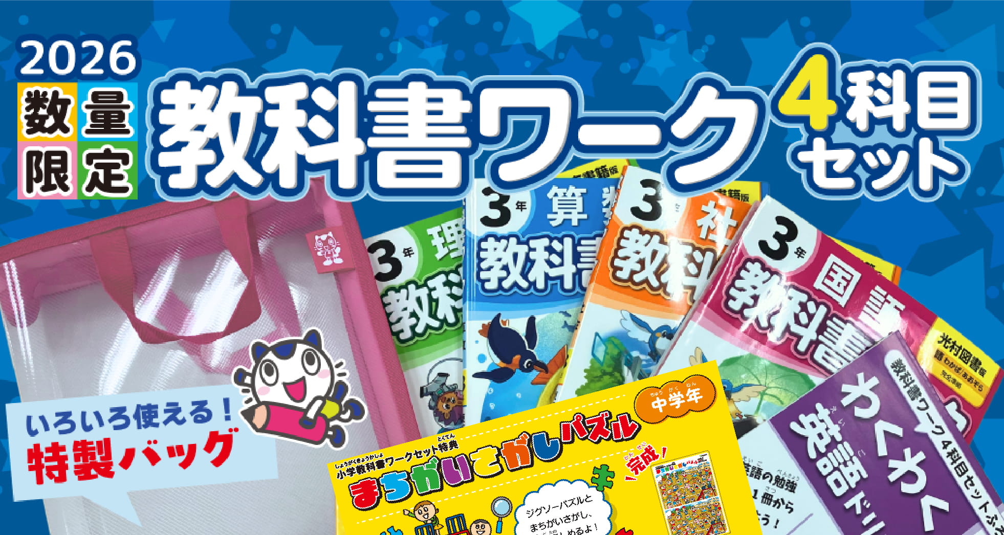 教科書ワークふろく