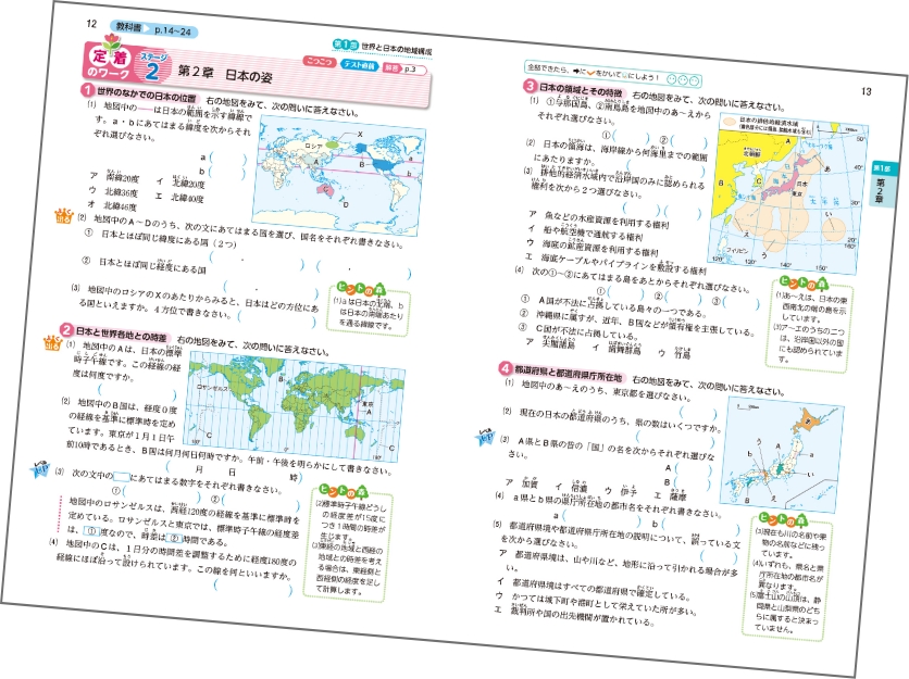 基本問題で定着