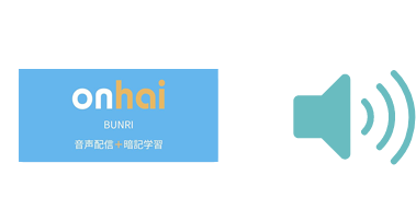 音声配信・ダウンロード