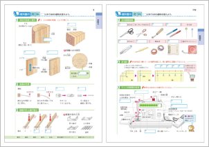 技術・家庭