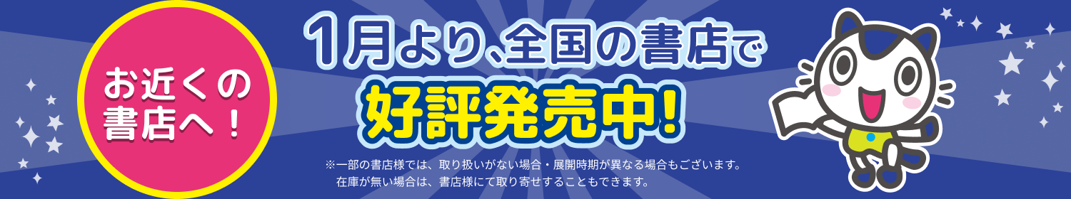 お近くの書店へ！