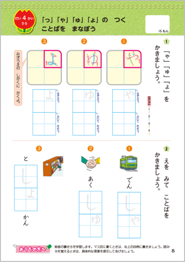 「っ」「ゃ」「ゅ」「ょ」のつくことばをまなぼう