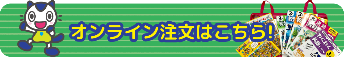 オンライン注文はこちら！