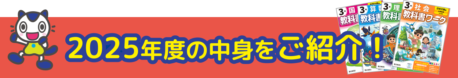 2025年度の中身をご紹介!