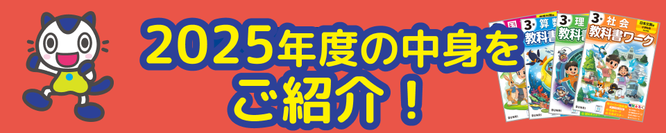 2025年度の中身をご紹介!