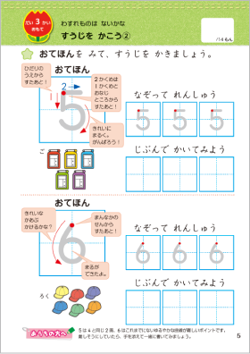 わすれものはないかな_すうじをかこう②