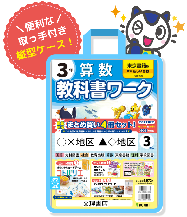 便利な取っ手付き縦型ケース！教科書ワークまとめ買い4冊セット！