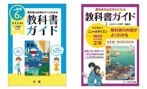 教科書販売をしている書店とは？購入方法や価格について解説します