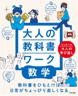 大人の教科書ワーク