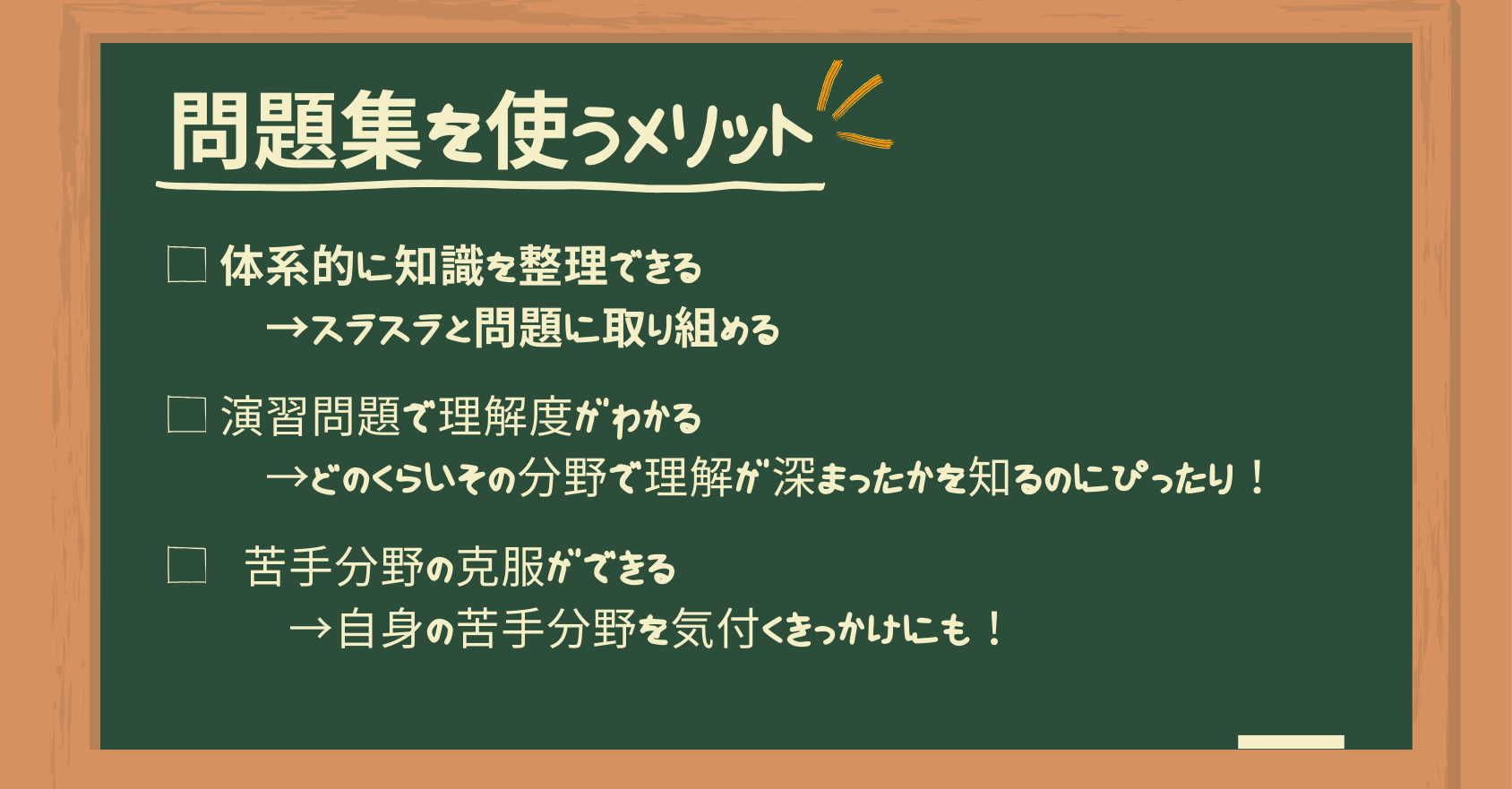 成績アップ間違いなし！問題集の効果的な使い方