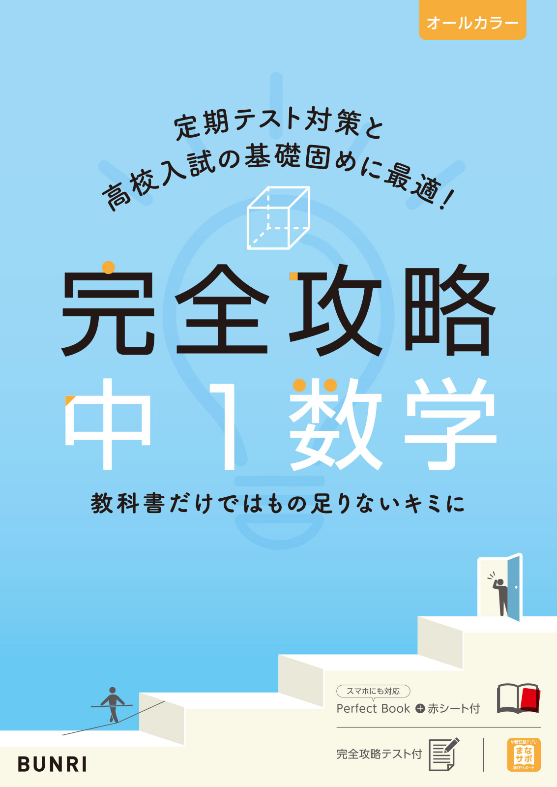 中学生のテスト対策には問題集が効果的！シーン別のおすすめ問題集6選