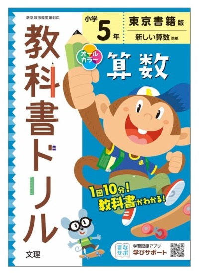 教科書準拠の問題集とは？授業の予習・復習＆定期テスト対策に最適！