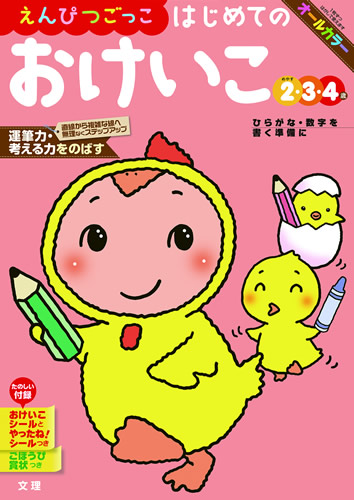 文理の幼児ドリル