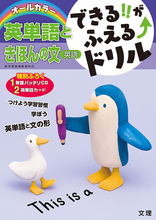 できる‼がふえる&uarr;ドリル