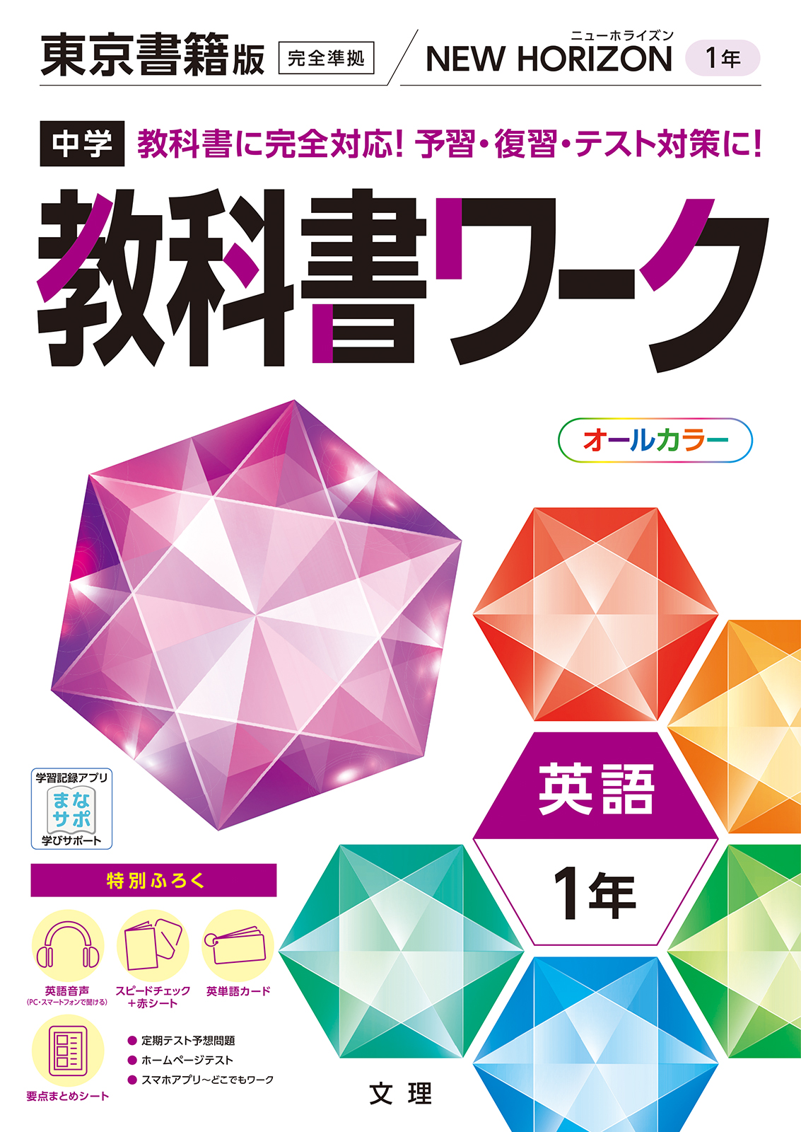 中学生 教科書問題集 中間 期末テスト対策 - その他