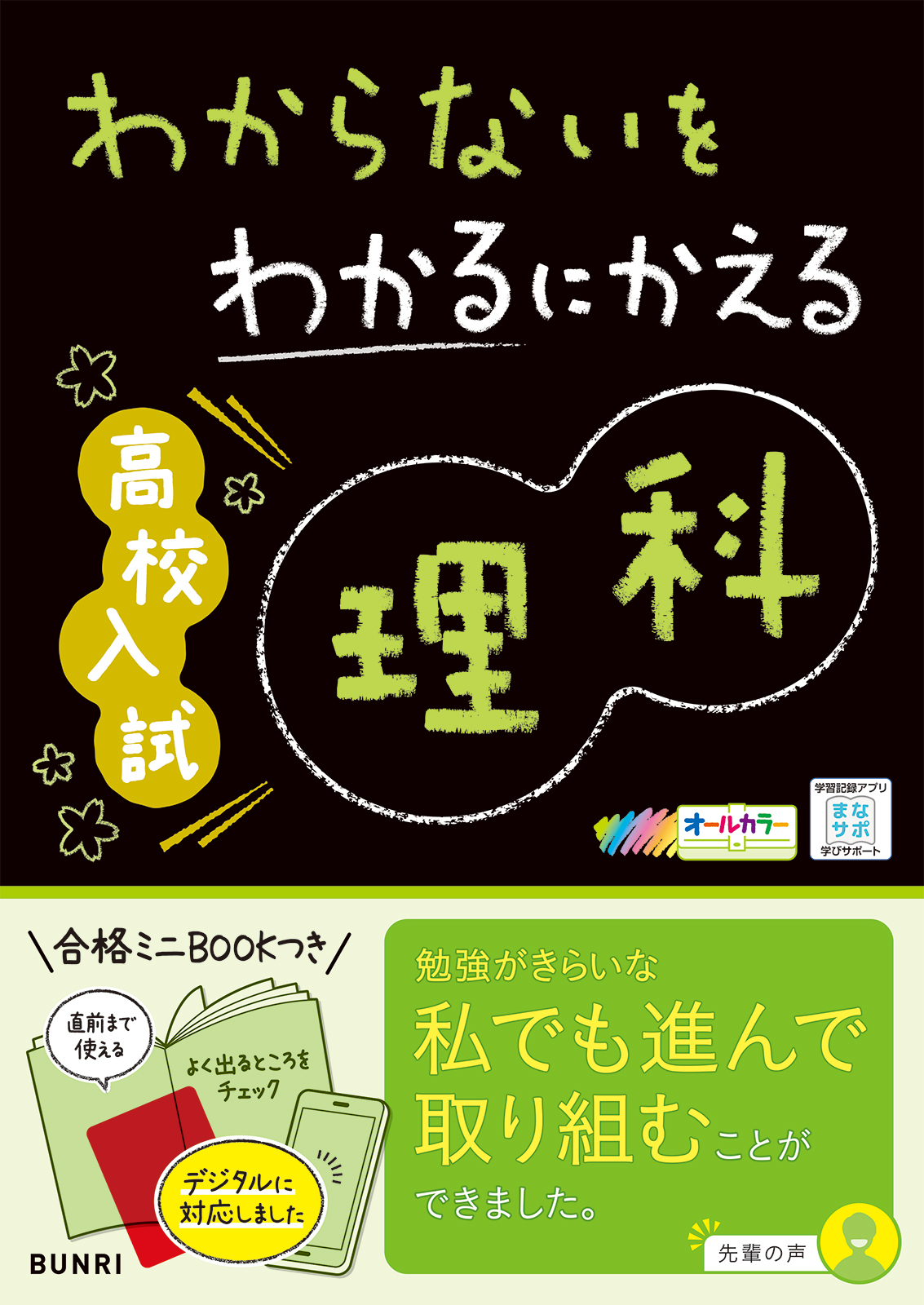 中学生の理科｜問題集はどう選ぶ？分野別の学習ポイントとおすすめ問題