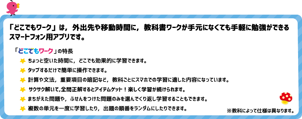 理科アプリの特長 どこでもワーク 理科アプリの特長 どこでもワーク