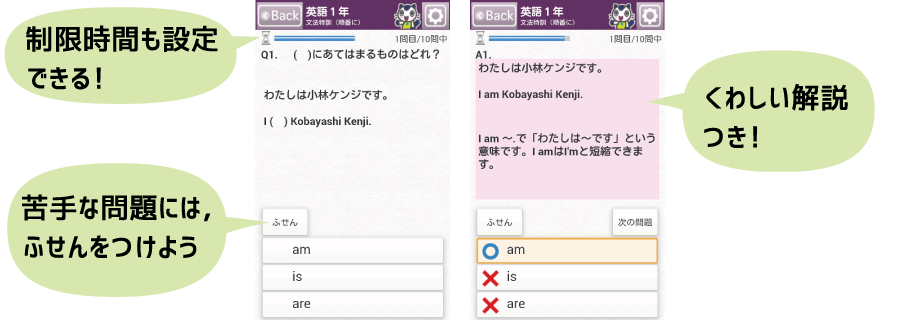 制限時間も設定できる!苦手な問題には、ふせんをつけよう。詳しい解説つき!