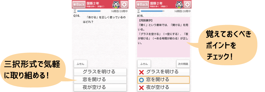 三択形式で気軽に取り組める!覚えておくべきポイントをチェック!