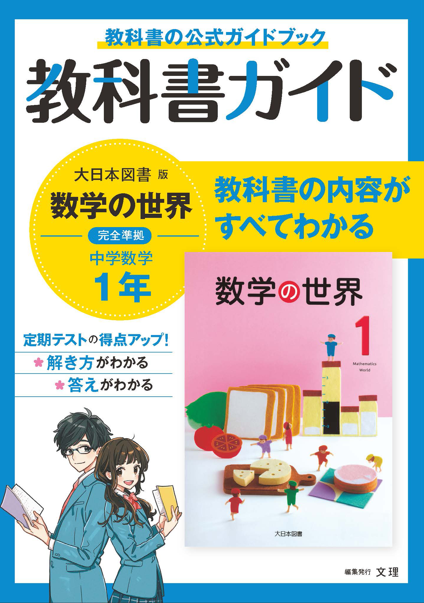 茨城県 鉾田市 県立 鉾田第一高校附属 中学1年 採択教科書と教科書