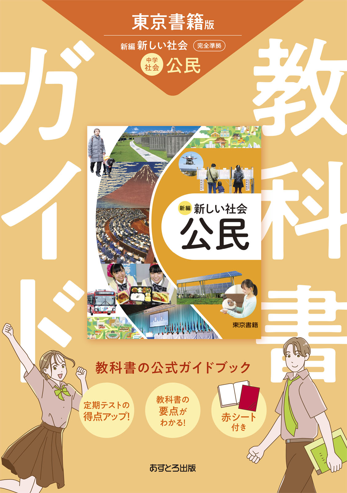 教科書、参考書等 群馬県 高崎市 県立 中央中等教育 中学3年 採択教科書と教科書準拠
