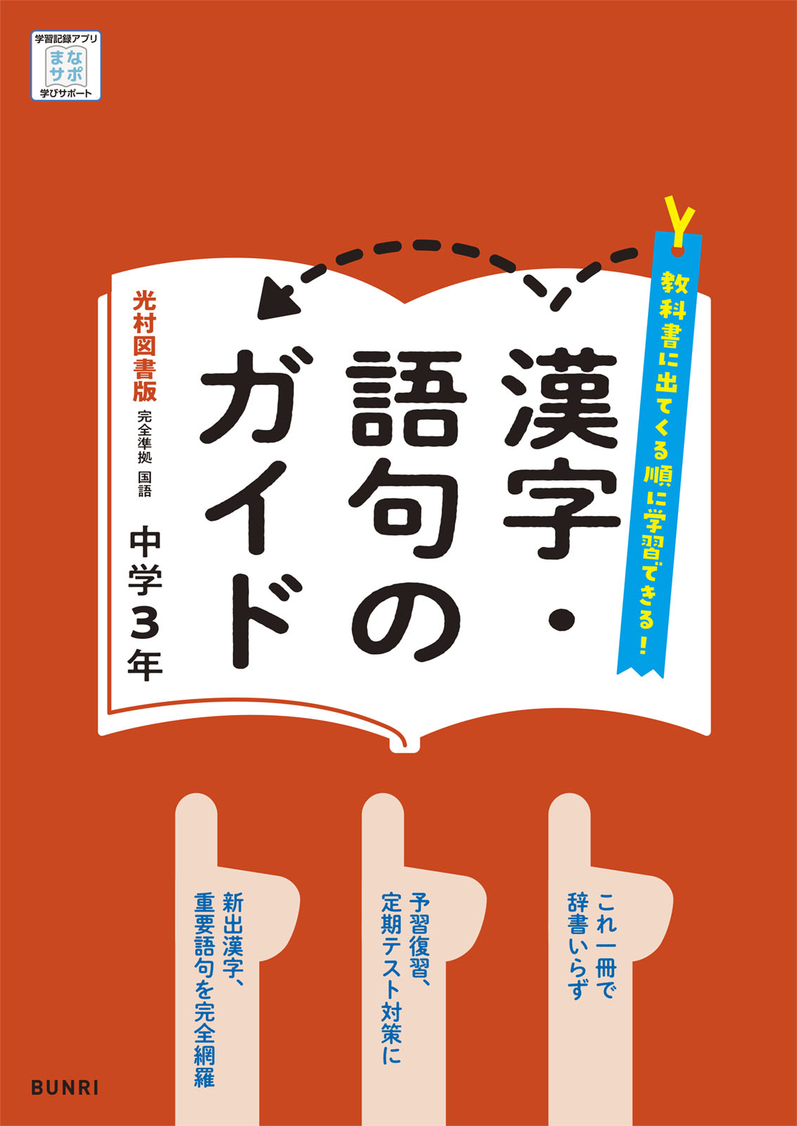 神奈川県 鎌倉市 私立 栄光学園 中学3年 採択教科書と教科書準拠教材