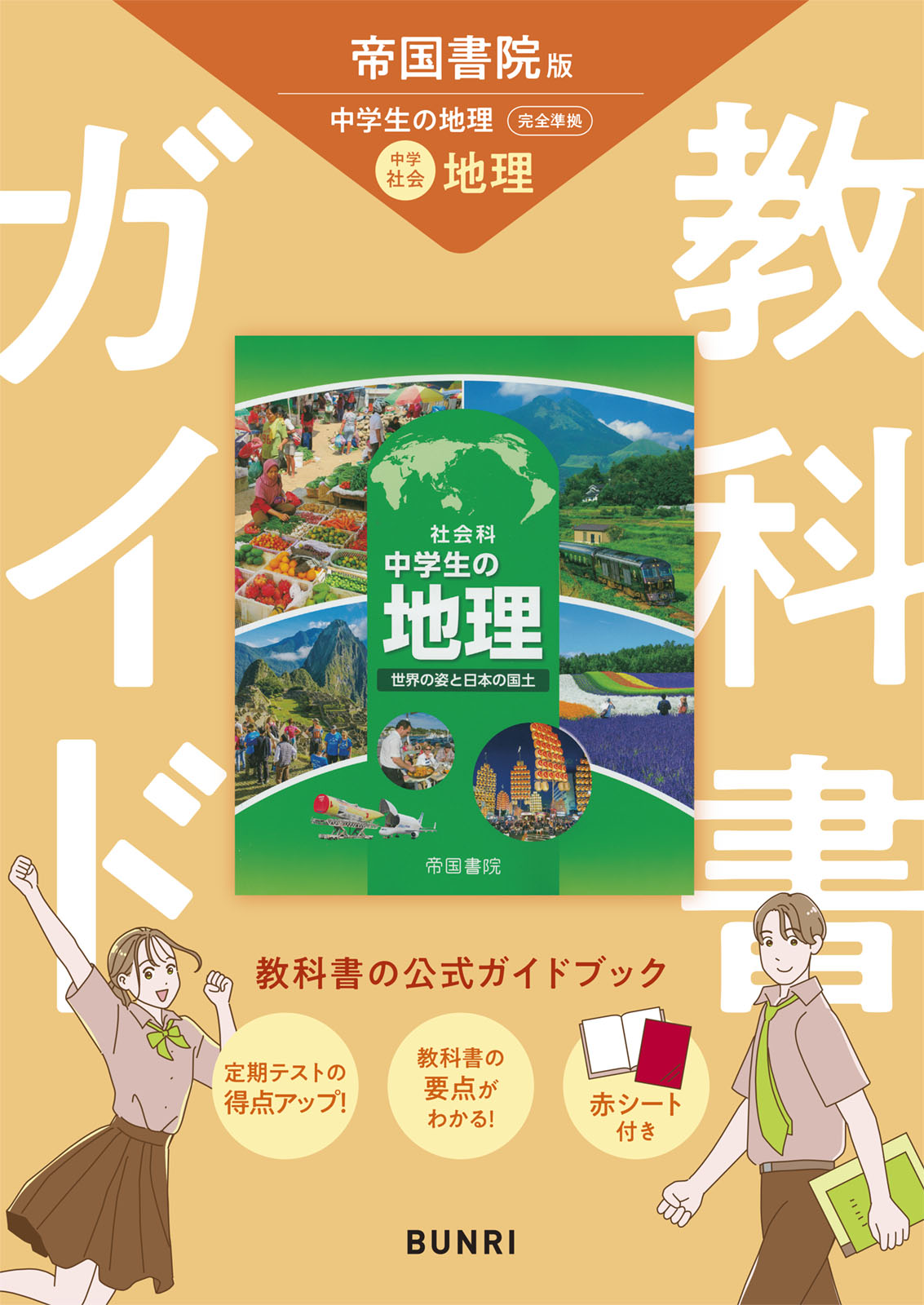 【英語教科書】古い地理の教科書 2冊セット 3080 長崎県 諫早市 県立 諫早高校附属 中学1年 採択教科書と教科書準拠