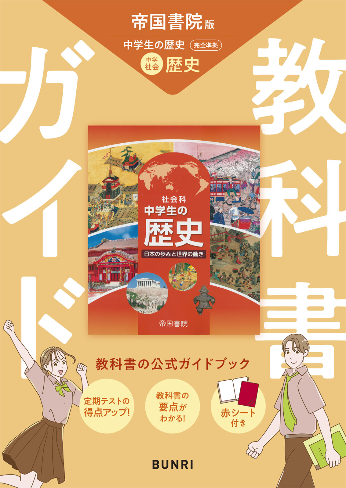 東京都 北 区 私立 東京成徳大学 中学2年 採択教科書と教科書準拠教材