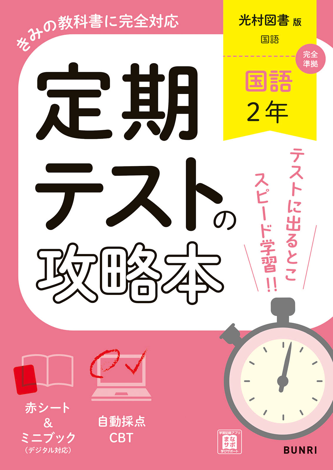 神奈川県 横浜市 中学2年 採択教科書と教科書準拠教材の一覧