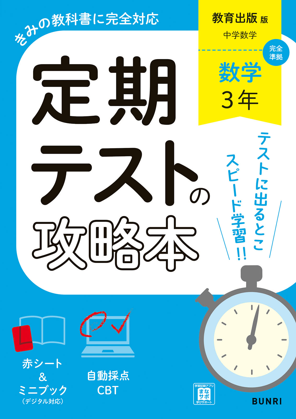 栃木県 宇都宮市 私立 作新学院 中学3年 採択教科書と教科書準拠教材 