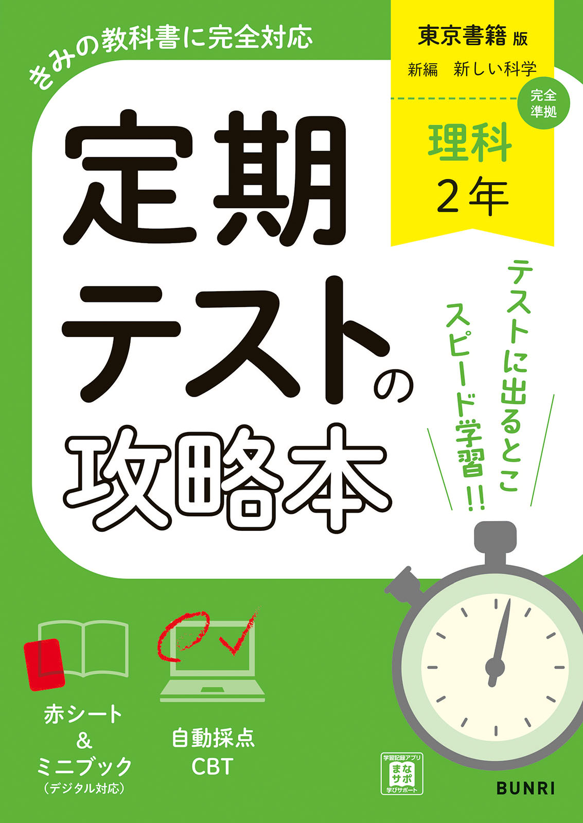 静岡県 浜松市 中学2年 採択教科書と教科書準拠教材の一覧